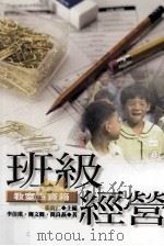 班级经营  教室百宝箱（1999 PDF版）
