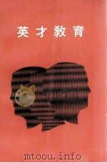 英才教育（1981 PDF版）