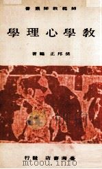 教学心理学（1976 PDF版）