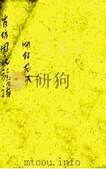 周氏族谱 PDF电子版封面