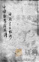 朱氏族谱（1996 PDF版）