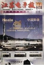 江苏电子报  1997年合订本  电子分册（1997 PDF版）