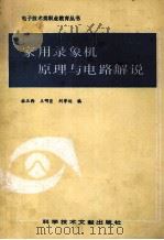 实用录象机原理与电路解说（1987 PDF版）