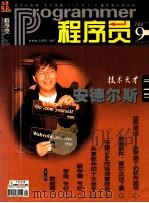 程序员  2001年第9期（ PDF版）