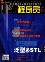 程序员 2001年第10期 PDF电子版封面 10017348