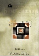 收录机原理调试与维修（1992 PDF版）