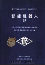 智能机器人  93（ PDF版）