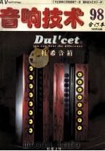 音响技术 98合订本 1999 PDF电子版封面 113014TN 金纯主编