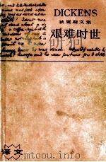 艰难时世（1985 PDF版）