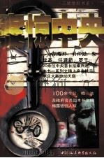 案惊中央（1996 PDF版）