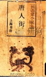 唐人街（1979.10 PDF版）