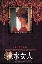 搅水女人（1995 PDF版）