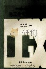 电工实验与习题（1995 PDF版）