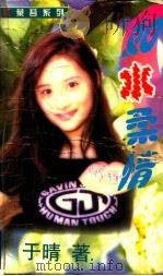 如水柔情（1999 PDF版）
