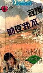 寂寞的夜我不哭（1997 PDF版）