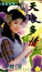 天使多情（1999 PDF版）
