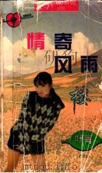 情寄风雨楼（1997 PDF版）