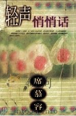 轻声悄悄话（1998 PDF版）