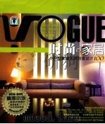 时尚家居  小户型家居名师创意设计100（ PDF版）