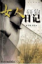 女人日记（1999 PDF版）
