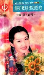 假如我给你我的心（1999 PDF版）