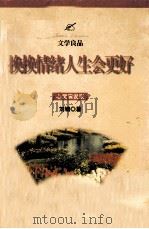 换换情绪人生会更好（1999 PDF版）
