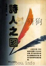 诗人之国（1994 PDF版）