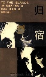 归宿（1993 PDF版）