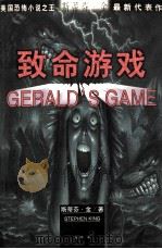 致命游戏（1999 PDF版）