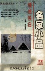情感独白（1998.10 PDF版）