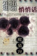 细语悄悄话（1998 PDF版）
