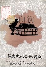 历史文化名城遵义（1984.07 PDF版）