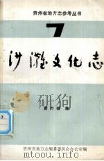 沙滩文化志  7（1986.08 PDF版）