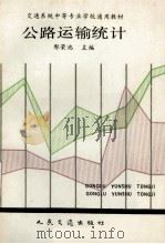 公路运输统计（1991 PDF版）