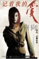 记着我的爱  想你，在暮色里（1991 PDF版）