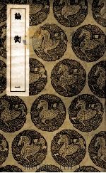 论衡  1（1939 PDF版）