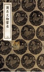 周易爻物当名  2（1936 PDF版）