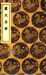 虞氏易事 1937 PDF电子版封面 张惠言撰