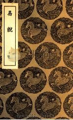 易说（1936 PDF版）
