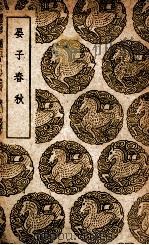 晏子春秋（1937 PDF版）
