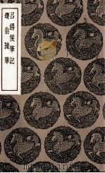 吕锡侯笔记  及其他一种（1936 PDF版）