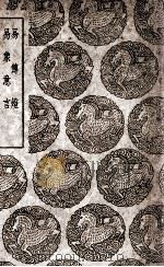 易传灯  及其他一种（1939 PDF版）