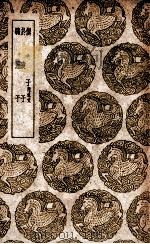 慎子  附逸文  及其他二种（1939 PDF版）