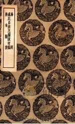 易例  及其他二种（1936 PDF版）