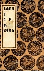 因论  及其他三种（1936 PDF版）