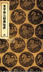 东晋南北朝舆地表  6（1935 PDF版）