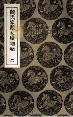 颜氏家藏尺牍 附姓氏考 2 1935 PDF电子版封面 颜光敏辑