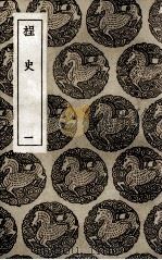 桯史  1（1936 PDF版）