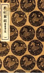 严州图经 附校字记 1 1936 PDF电子版封面 陈公亮修