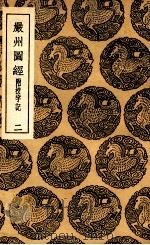 严州图经  附校字记  2（1936 PDF版）